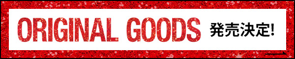 ORIGINAL GOODS発売決定！
