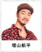 増山航平