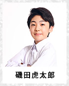 磯田虎太郎