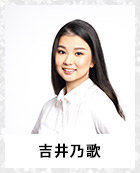 吉井乃歌