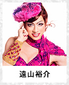 遠山裕介