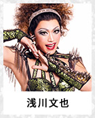 浅川文也