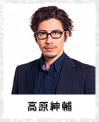 高原紳輔